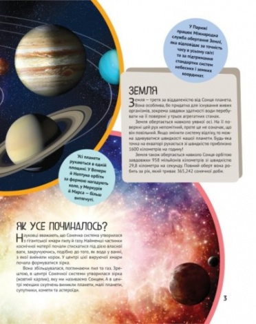 Детская иллюстрированная энциклопедия. Планета Земля (на украинском языке)