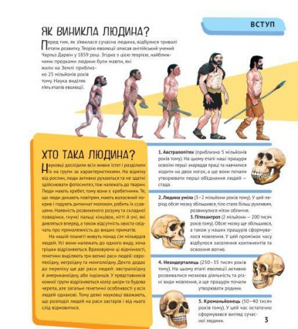 Детская иллюстрированная энциклопедия. Тело человека (на украинском языке)