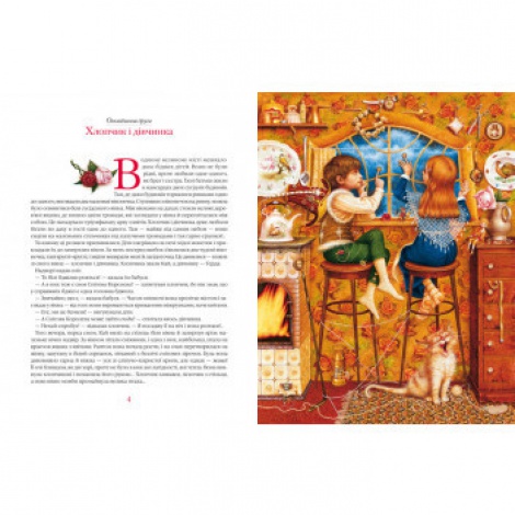 Дитяча книга Снігова Королева (українською мовою)