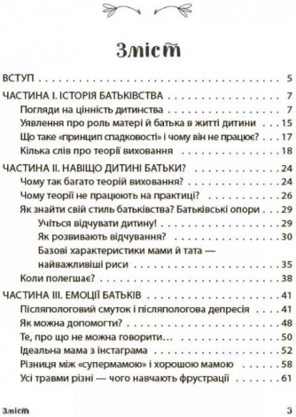 Для турботливих батьків..Батьки 24/7. Як зберегти здоровий глузд