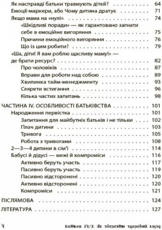 Для турботливих батьків..Батьки 24/7. Як зберегти здоровий глузд