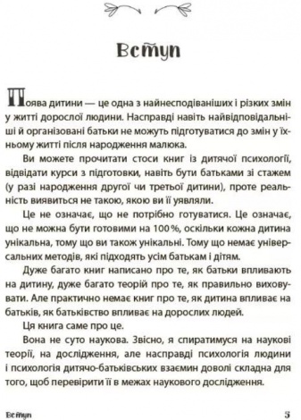 Для турботливих батьків..Батьки 24/7. Як зберегти здоровий глузд