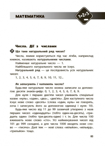 Довідник учня. 1-4 класи. Бібліотечка школяра. КДН027