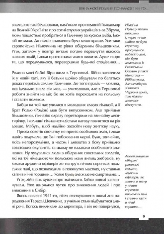 Друга світова. Непридумані історії: (Не) наша, жива, інша/ Вахтанг Кіпіані. Історія та політика