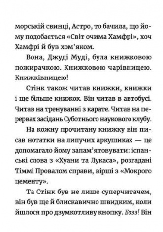 Джуди Муди: книжная викторина. Книга 15 (на украинском языке)