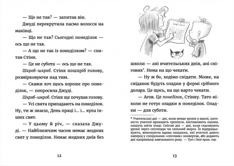 Джуді Муді у понеділковому настрої. Книга 16