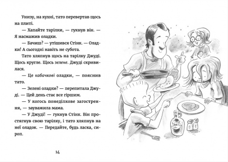 Джуді Муді у понеділковому настрої. Книга 16