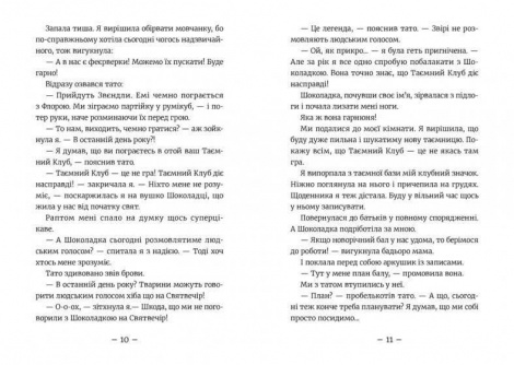 Емі і таємний клуб супердівчат. На сцені. Книга 3