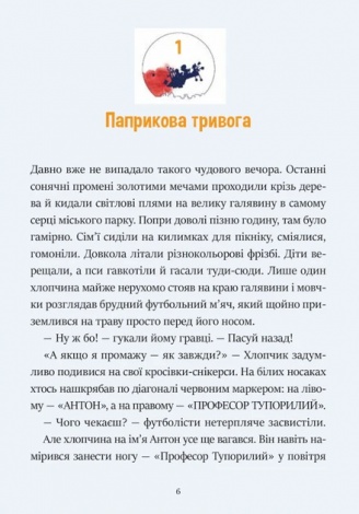 Фантастичне летюче бюро знахідок, книга 1. Андреас Гюгінг, Ангеліка Ністрат. У вирі пригод