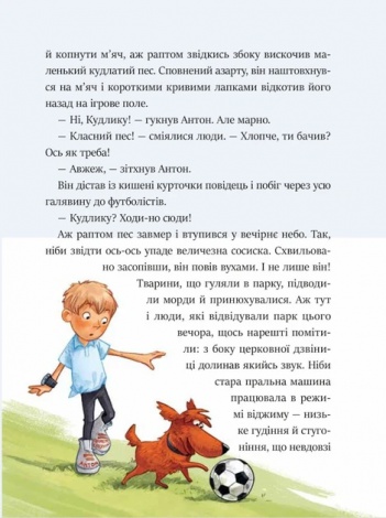 Фантастичне летюче бюро знахідок, книга 1. Андреас Гюгінг, Ангеліка Ністрат. У вирі пригод