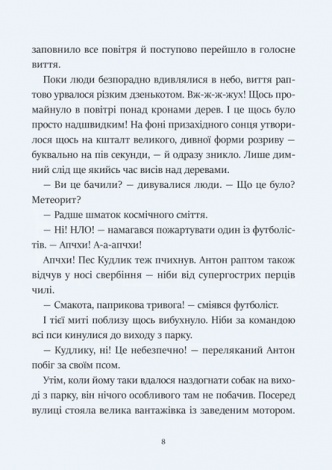 Фантастичне летюче бюро знахідок, книга 1. Андреас Гюгінг, Ангеліка Ністрат. У вирі пригод