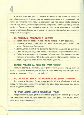 Фінансова грамотність для малюків 8-10 років  Другий крок до мільйонуа (97861700422860