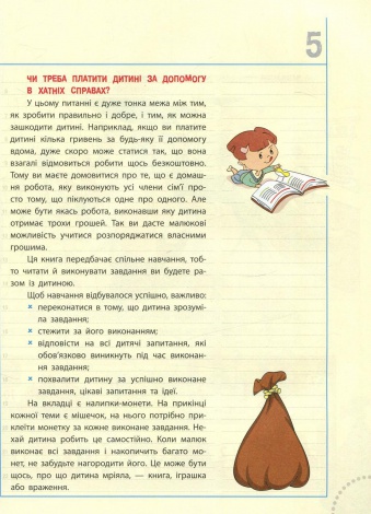 Фінансова грамотність для малюків 8-10 років  Другий крок до мільйонуа (97861700422860