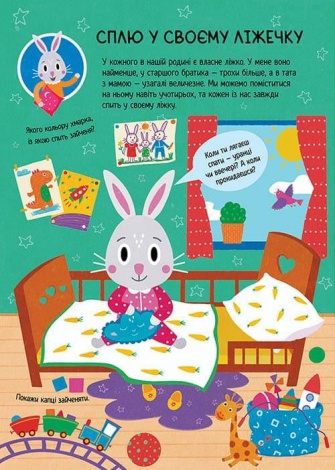Головна книга малюка. Книга найважливіших умінь. 1+ / Альона Пуляєва (українською)
