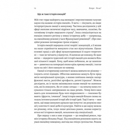 Історія емоцій. Походження людини (розумної) емоційної. Річард Ферт-Годбіхер (м`яка обкладинка)