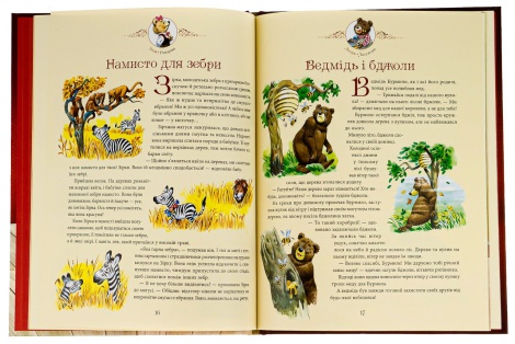 Казки Бабусині казки на добраніч / Анна Казаліс (українською)