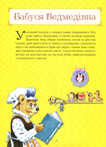 Казки Бабусині казки на добраніч / Анна Казаліс (українською)