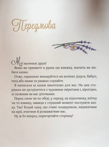 Казки Прекрасні бабусині казочки / Карі-Марі Амйо. Світ чарівних казок (українською)