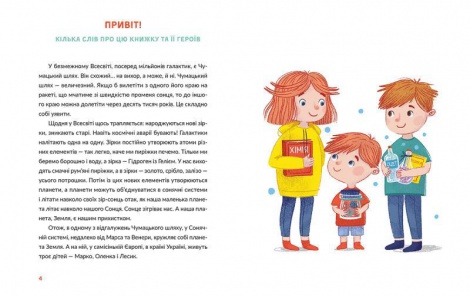 Книг для детей Лесеві історії Експериментуй і дізнавайся!