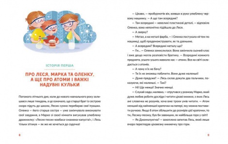 Книг для детей Лесеві історії Експериментуй і дізнавайся!