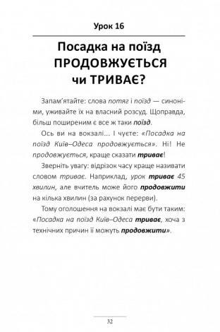 Книга 100 експрес-уроків української частина 1 Олександр Авраменко