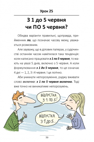 Книга 100 експрес-уроків української частина 1 Олександр Авраменко