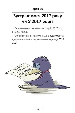 Книга 100 експрес-уроків української частина 1 Олександр Авраменко