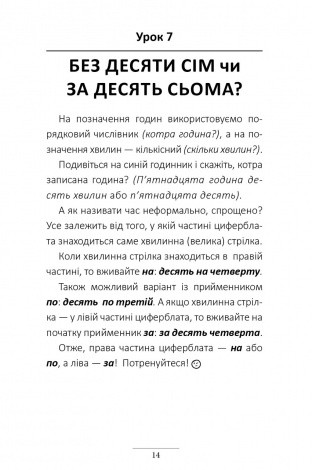 Книга 100 експрес-уроків української частина 1 Олександр Авраменко