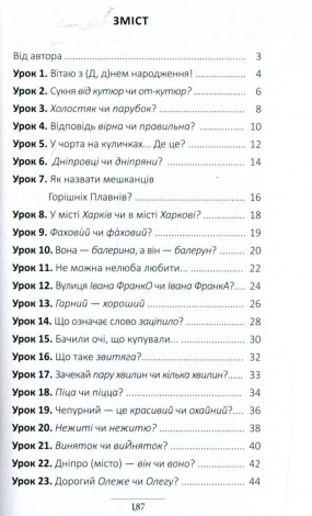 Книга 100 експрес-уроків української Частина 2 Олександр Авраменко