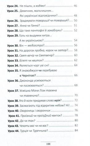Книга 100 експрес-уроків української Частина 2 Олександр Авраменко