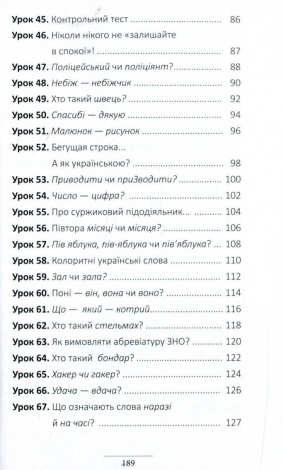 Книга 100 експрес-уроків української Частина 2 Олександр Авраменко