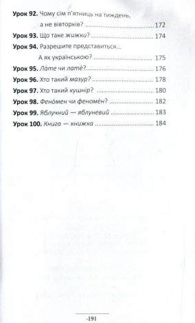 Книга 100 експрес-уроків української Частина 2 Олександр Авраменко