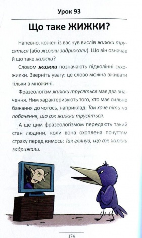 Книга 100 експрес-уроків української Частина 2 Олександр Авраменко