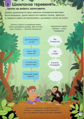 Книга 100 фактів про незнане / Алекс Фріт, Джером Мартін, Еліс Джеймс (українською)