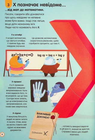 Книга 100 фактів про незнане / Алекс Фріт, Джером Мартін, Еліс Джеймс (українською)