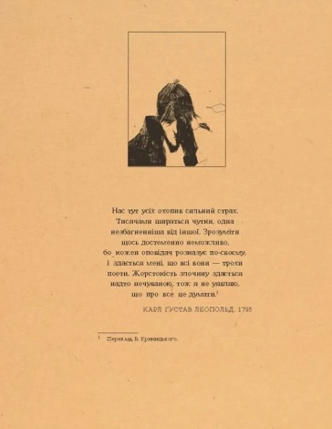 Книга 1793. Графічний роман. Серія - Світовий бестселер (українською)