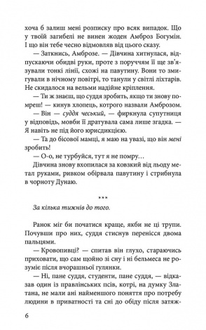 Книга 3 Стража в игре. Кровь Будапешта Наталья Матолинец Фэнтези (на украинском языке)