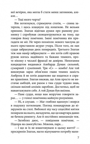 Книга 3 Стража в игре. Кровь Будапешта Наталья Матолинец Фэнтези (на украинском языке)