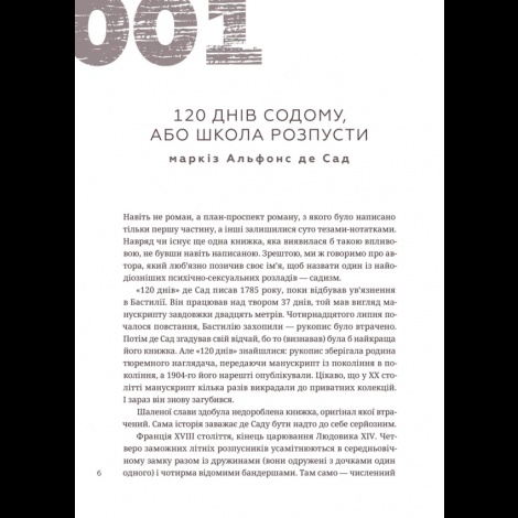 Книга 366. Книжка на щодень, щоб справляти враження культурної людини. Ганна Улюра