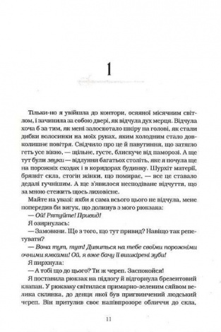 Книга 4 Агентство "Локвуд и Ко": Крадущаяся тень. Джонатан Страуд фэнтези (на украинском языке)