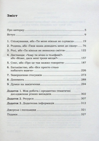 Книга 5 життєвих питань, які треба розв’язати всім парам, або Чому так важливо мити посуд. Джоанна Гаррісон (українською)