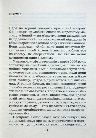 Книга 5 життєвих питань, які треба розв’язати всім парам, або Чому так важливо мити посуд. Джоанна Гаррісон (українською)