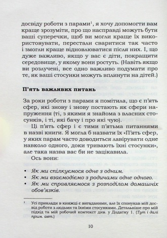 Книга 5 життєвих питань, які треба розв’язати всім парам, або Чому так важливо мити посуд. Джоанна Гаррісон (українською)