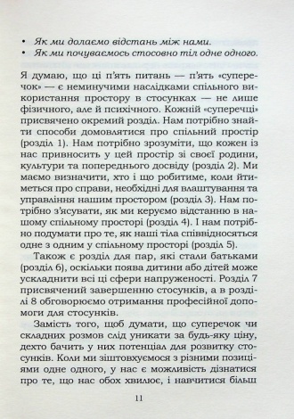 Книга 5 життєвих питань, які треба розв’язати всім парам, або Чому так важливо мити посуд. Джоанна Гаррісон (українською)