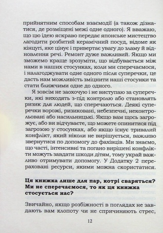 Книга 5 життєвих питань, які треба розв’язати всім парам, або Чому так важливо мити посуд. Джоанна Гаррісон (українською)