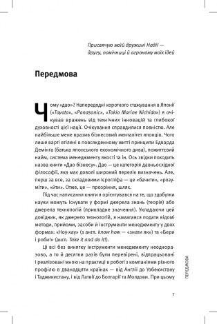 Книга 55 дао бізнесу. Довідник з практики менеджменту / Віталій Нечипоренко (українською)