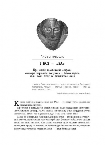 Книга А потім прийшов Цезар…./ Алекс Хавр. Серія - PROscience (українською)