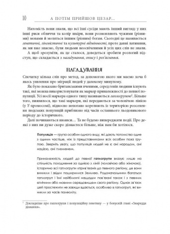 Книга А потім прийшов Цезар…./ Алекс Хавр. Серія - PROscience (українською)