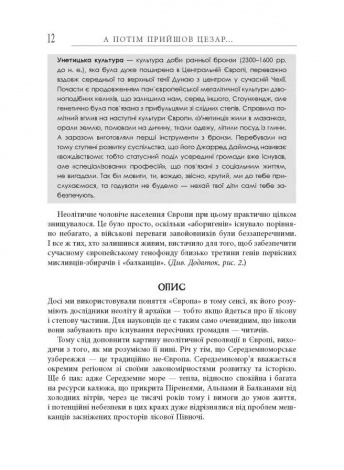 Книга А потім прийшов Цезар…./ Алекс Хавр. Серія - PROscience (українською)