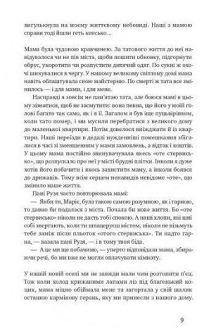 Книга Абрикосовый книжный магазин (на украинском языке)